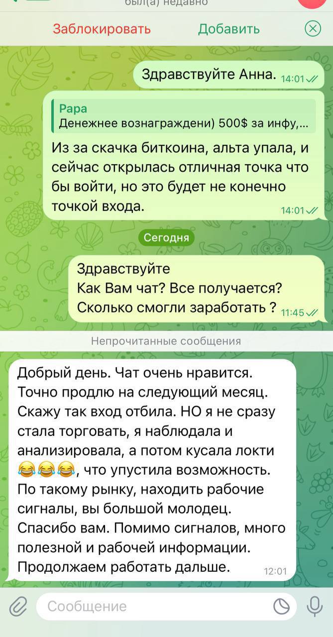 Отзывы о сигналах трейдера Евгения в телеге