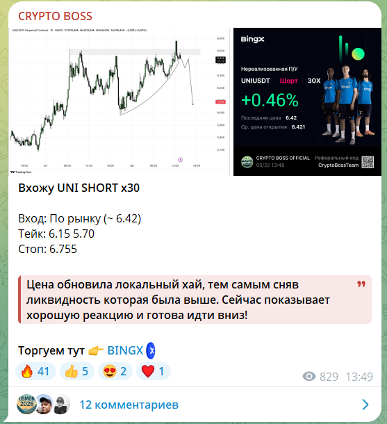 Бесплатный сигнал от трейдера канала ТГ Крипто Босс
