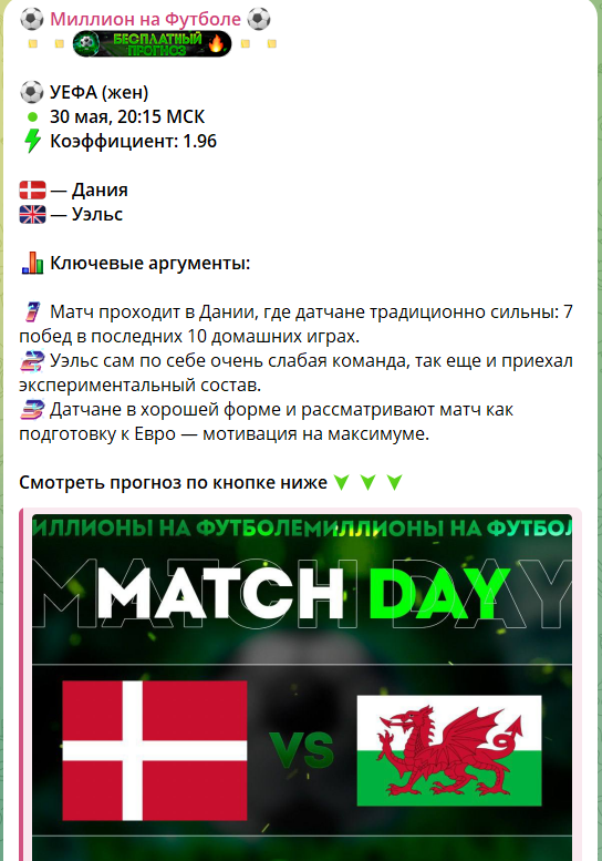 Бесплатная ставка на канале ТГ Миллион на футболе