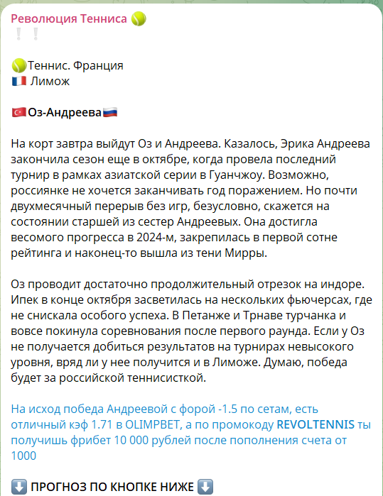 Бесплатная ставка на канале ТГ Революция тенниса
