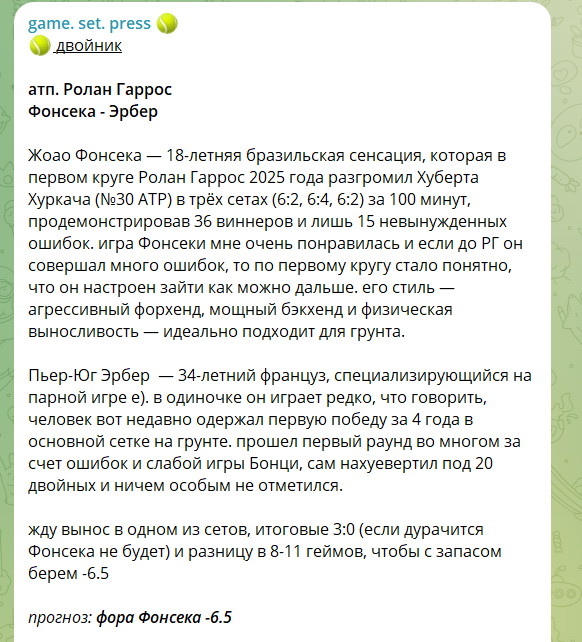 Бесплатная ставка на канале ТГ game. set. press