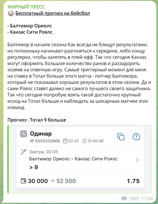 Бесплатная ставка на канале Телеграм Жирный пресс