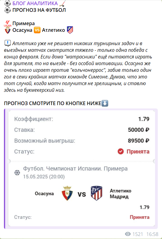 Бесплатная ставка от Юрия Красова с канала Телеграм