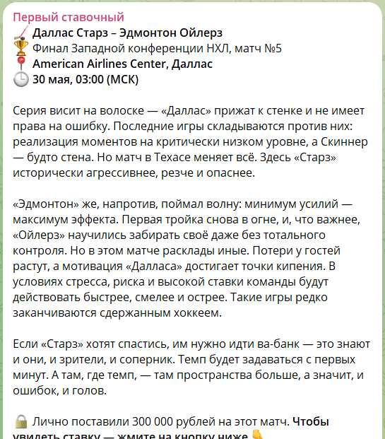 Бесплатный прогноз на канале ТГ Первый ставочный
