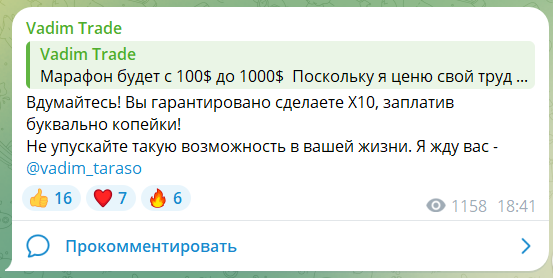 Гарантии прибыли на канале в телеграме Вадим Трейд