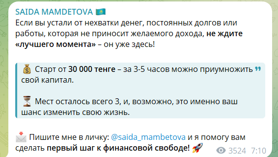 Инвестиции на канале в телеграме SAIDA MAMDETOVA