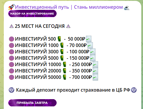 Инвестиции на канале в телеграмме «Стань миллионером»