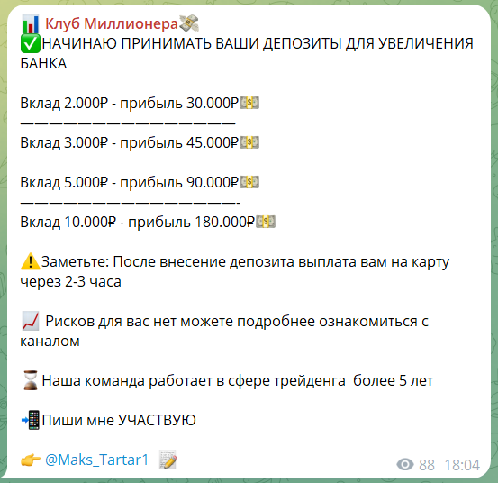 Инвестиционные предложения от Максима Тартарова