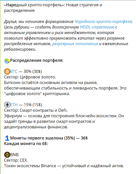 Инвестиционный портфель на канале TG Banker V Cripte