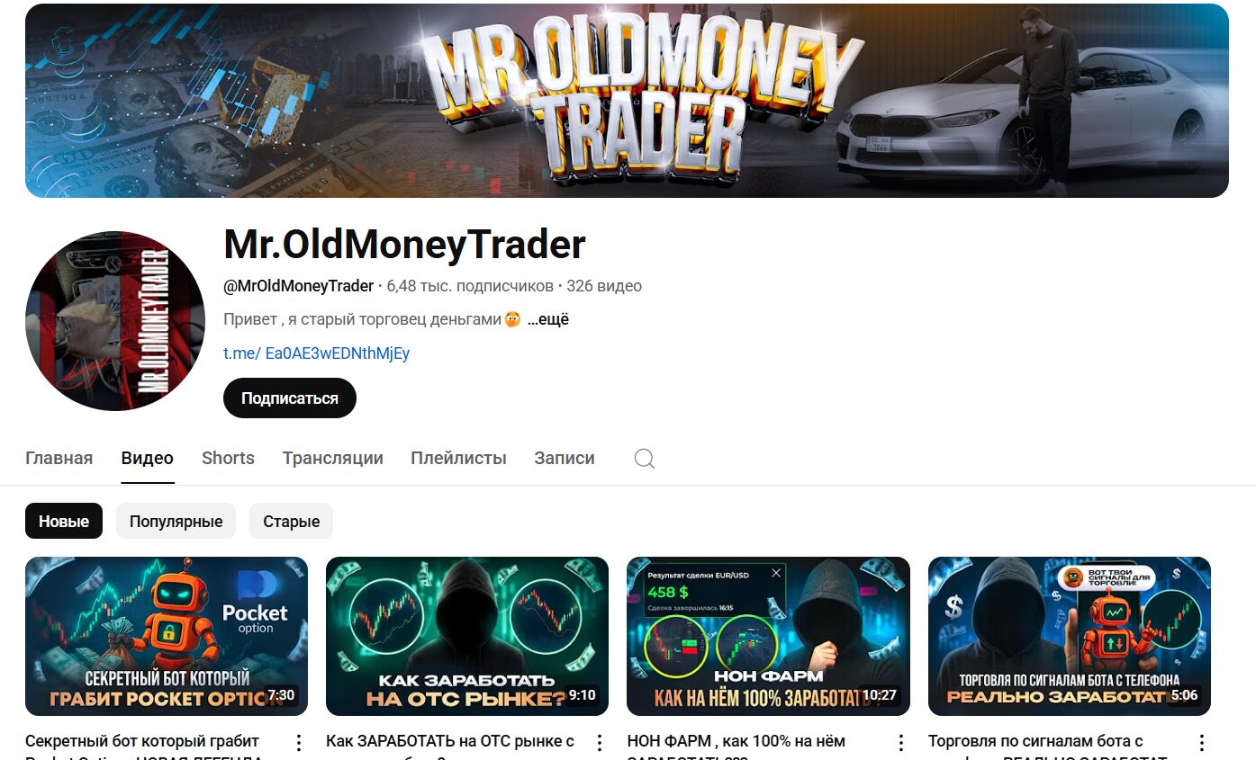 Канал Ютуб mr.OldMoneyTrader