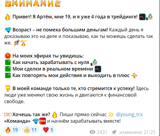Плюсы приватного канала ТГ ARTmoney Трейдинг