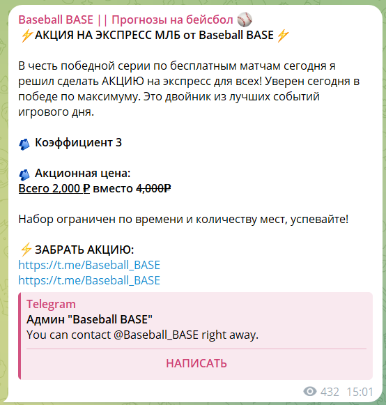 Стоимость платного экспресса на канале TG Baseball BASE