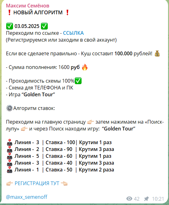 Схема выигрыша на канале Telegram Максим Семенов