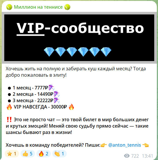 VIP-сообщество миллион на теннисе с прогнозами