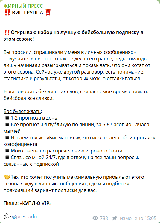 Закрытая подписка на канал ТГ Жирный пресс