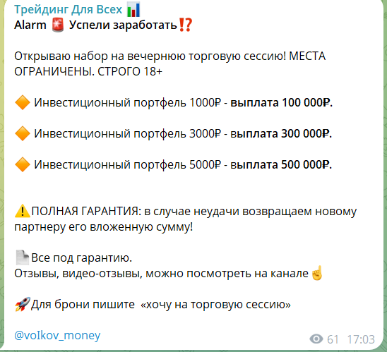 Инвестиции на канале ТГ Трейдинг для всех