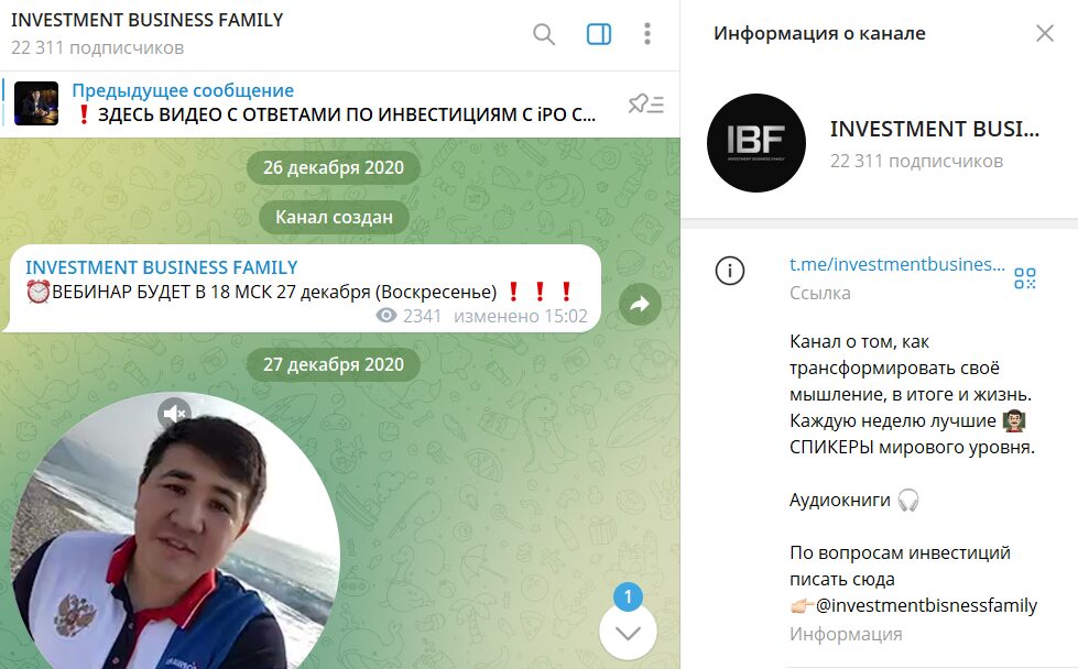 Канал в телеграмме Investment Business Family