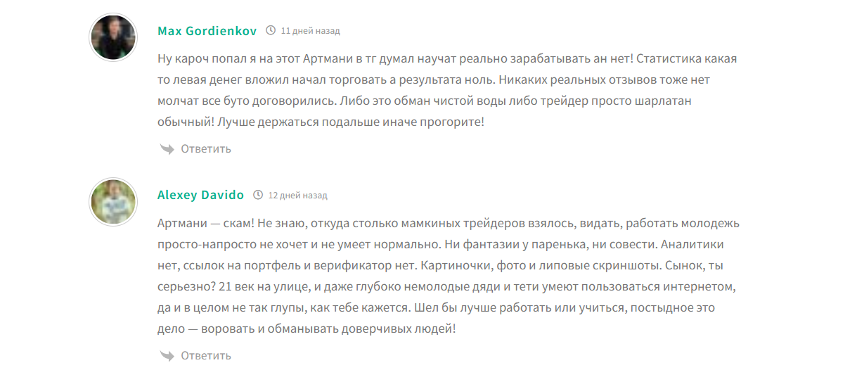 Отзывы о каналах Ютуб и Телеграм ARTmoney Трейдинг
