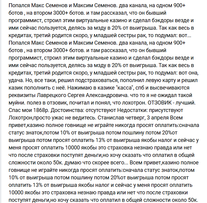 Отзывы о схемах Макса Семенова в телеграмме на канале