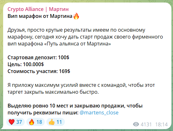 Платные марафоны на канале Crypto Alliance Мартин