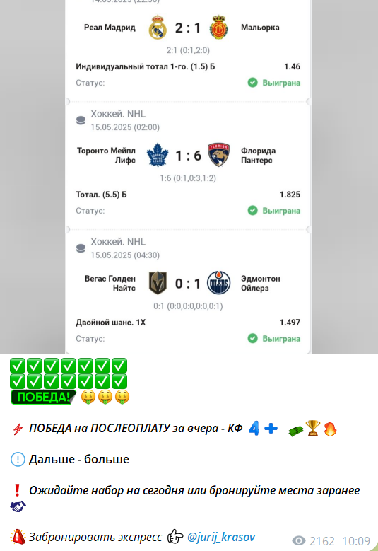 Платные экспрессы от каппера Юрия Красова