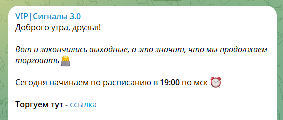 Получения доступа в закрытый канал ВИП Сигналы 3.0