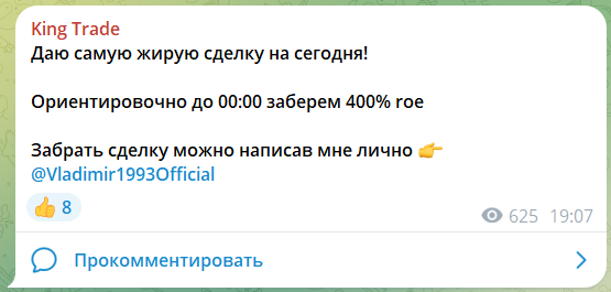 Приватные сигналы на канале TG Кинг Трейд