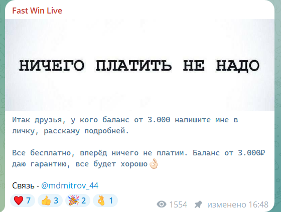 Приватные ставки на канале TG Fast Win Live