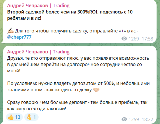 Приватный прогноз с канала в телеграмме Андрей Чепраков