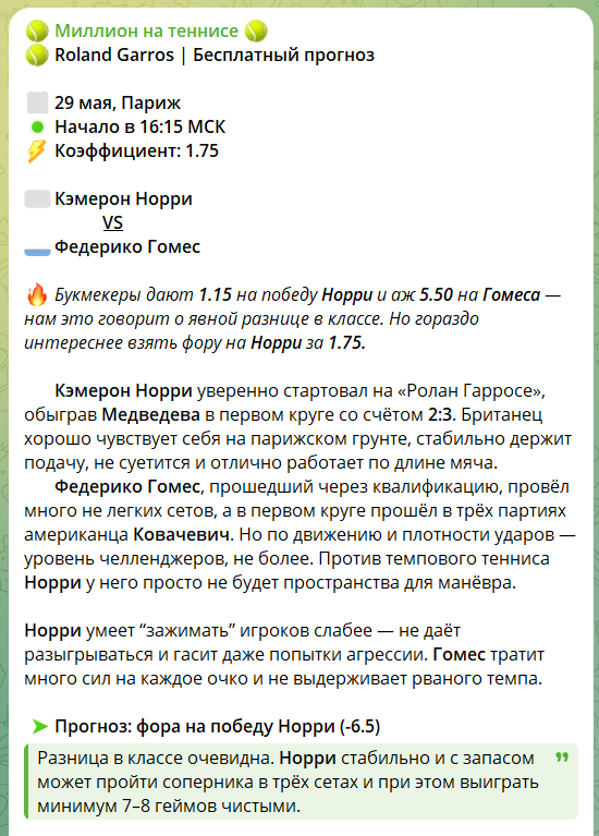 Бесплатная ставка с канала Telegram Миллион на теннисе
