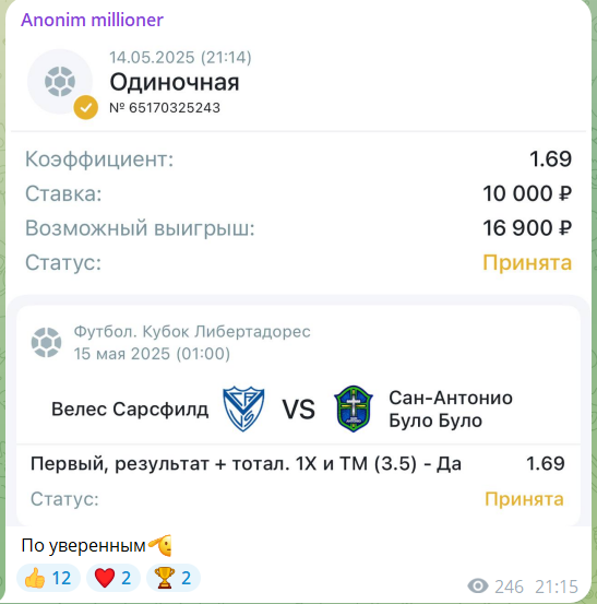 Бесплатный прогноз от каппера Анонимного миллионера