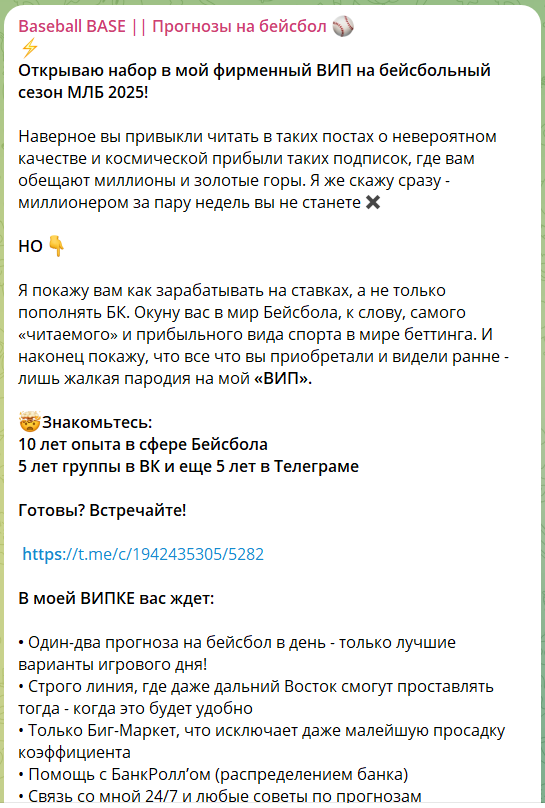 Закрытая рассылка на канале Baseball Base