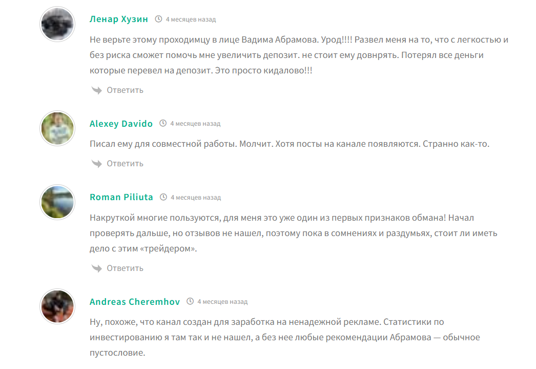 Отзывы о канале Вадим Абрамов в телеграме с сигналами