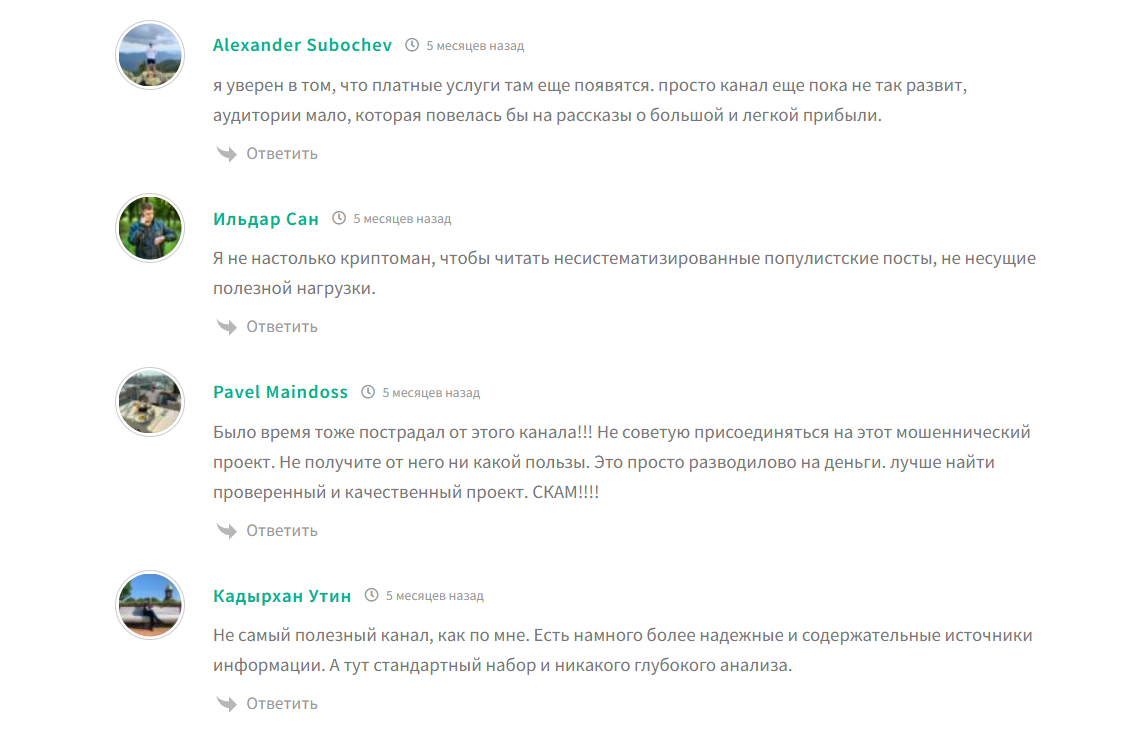 Отзывы о канале Ночной криптоман в телеграме