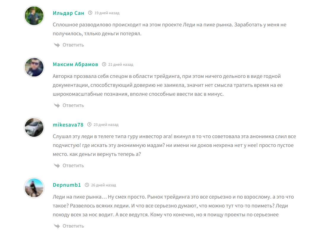 Отзывы о канале в телеграме Леди на пике рынка