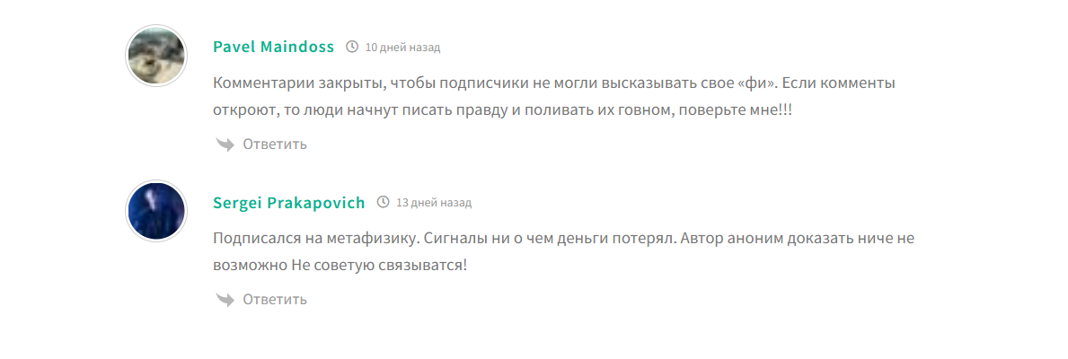 Отзывы о канале в телеграмме Метафизика Ликвидности