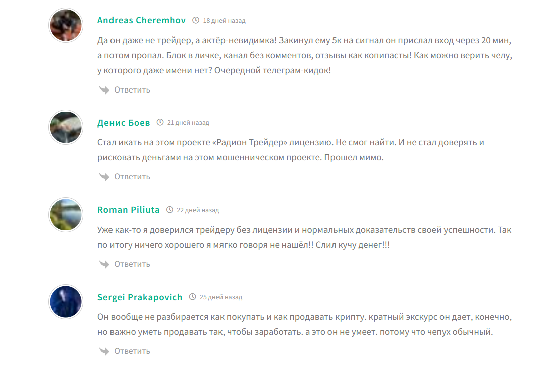 Отзывы о сигналах трейдера Родиона