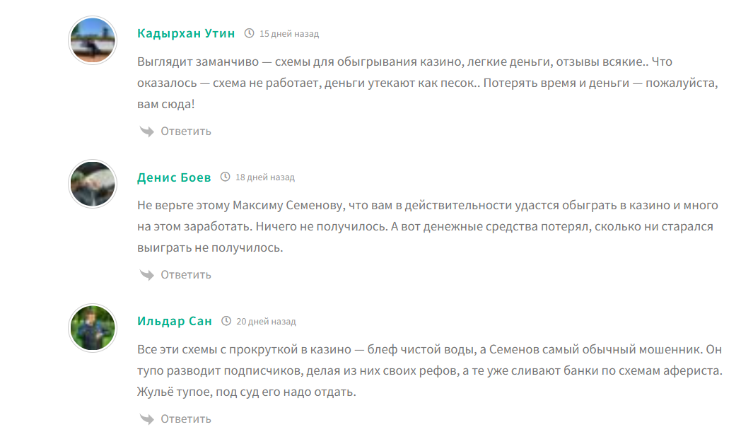 Отзывы о схемах Макса Семенова в телеграмме на канале