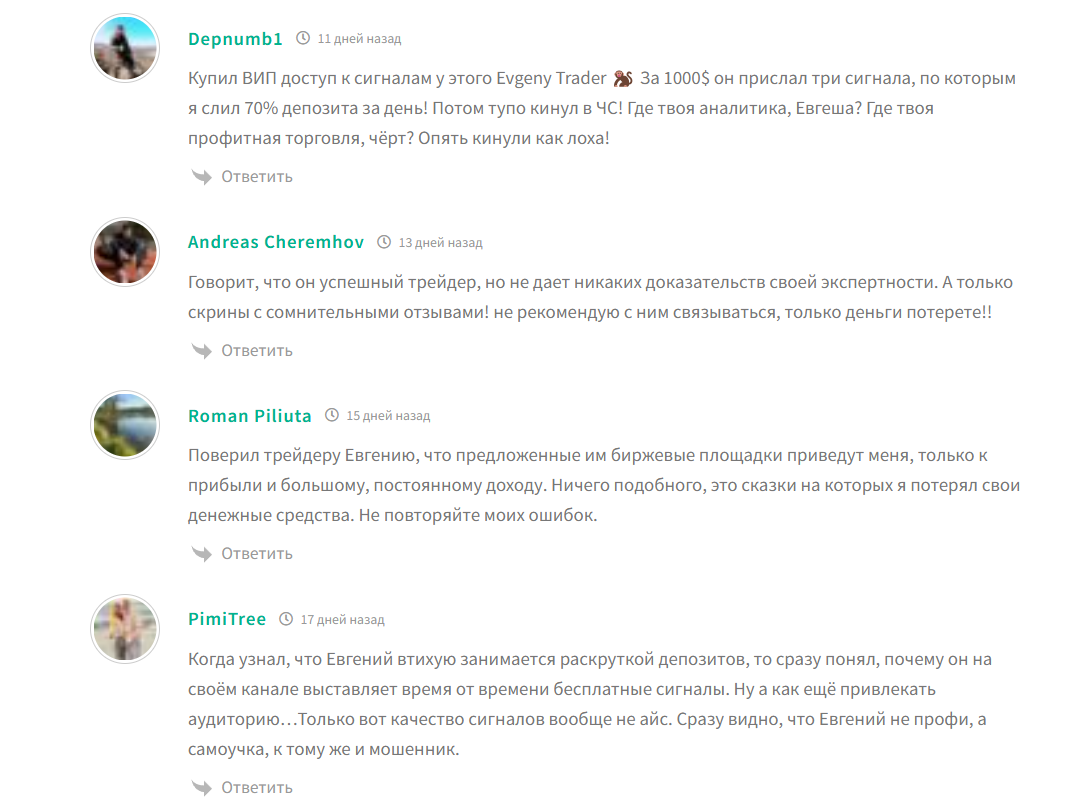 Отзывы о трейдере с канала evgeny.trader