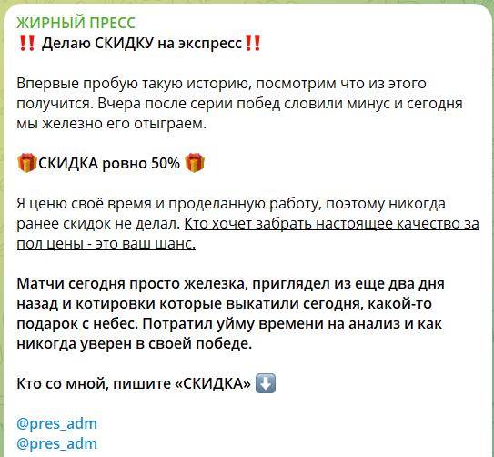 Платные экспрессы на канале Телеграм Жирный пресс