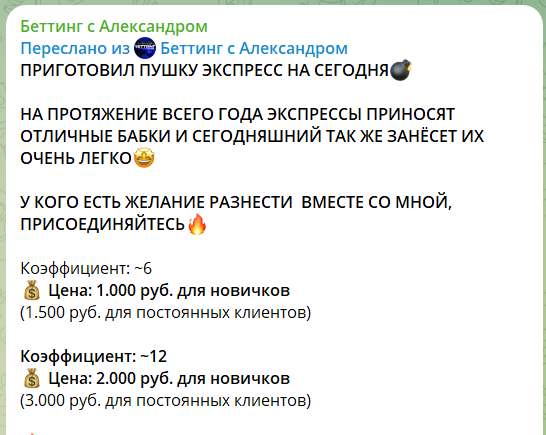 Платные экспрессы на канале в Беттинг с Александром