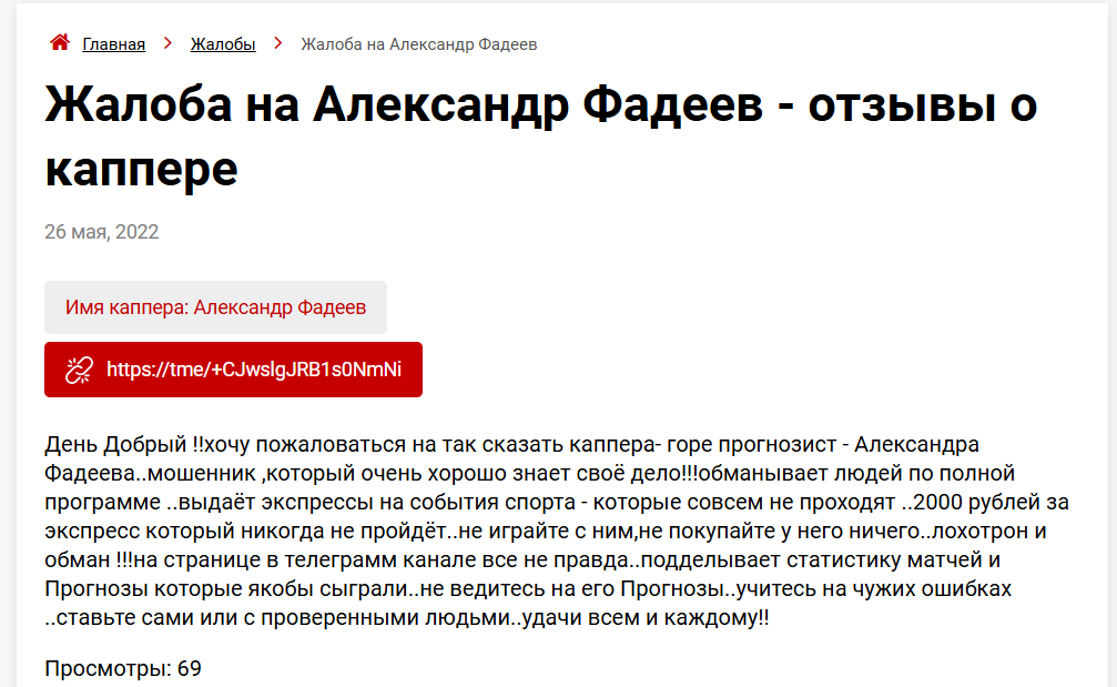 Отзывы о канале в телеграмме Беттинг с Александром