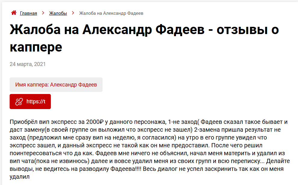 Отзывы о канале в телеграмме Беттинг с Александром
