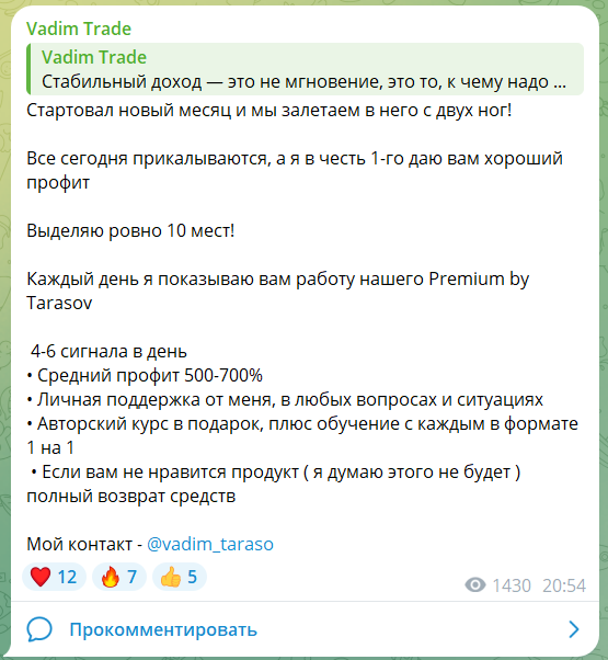 Приватная рассылка на VIP Вадима Тарасова