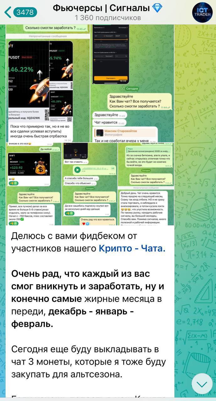 Отзывы о сигналах трейдера Евгения в телеге