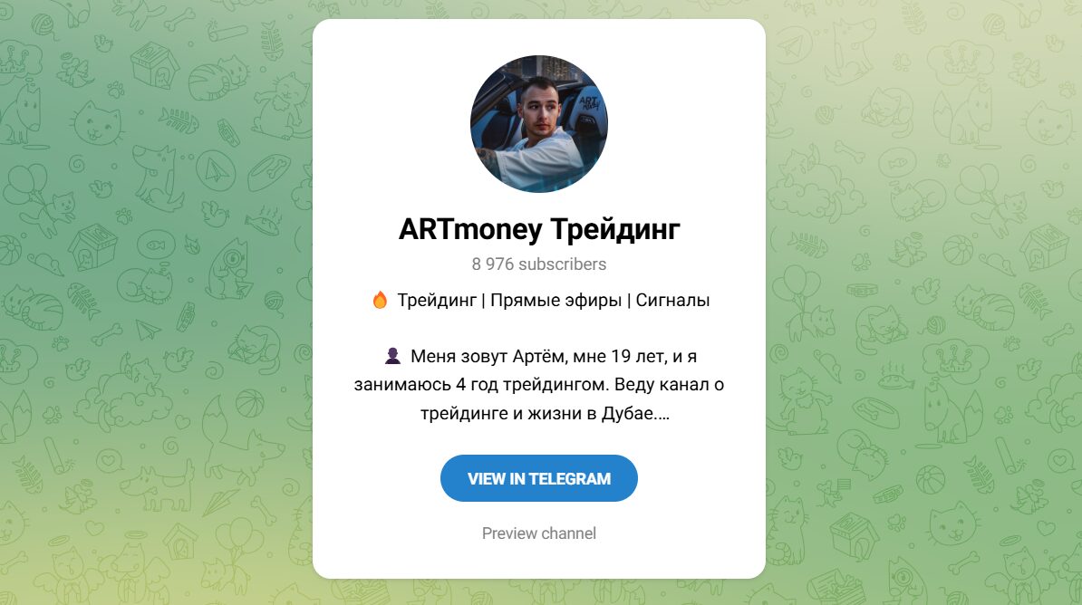 Внешний вид телеграм канала ARTmoney Трейдинг Внешний вид телеграм канала ARTmoney Трейдинг