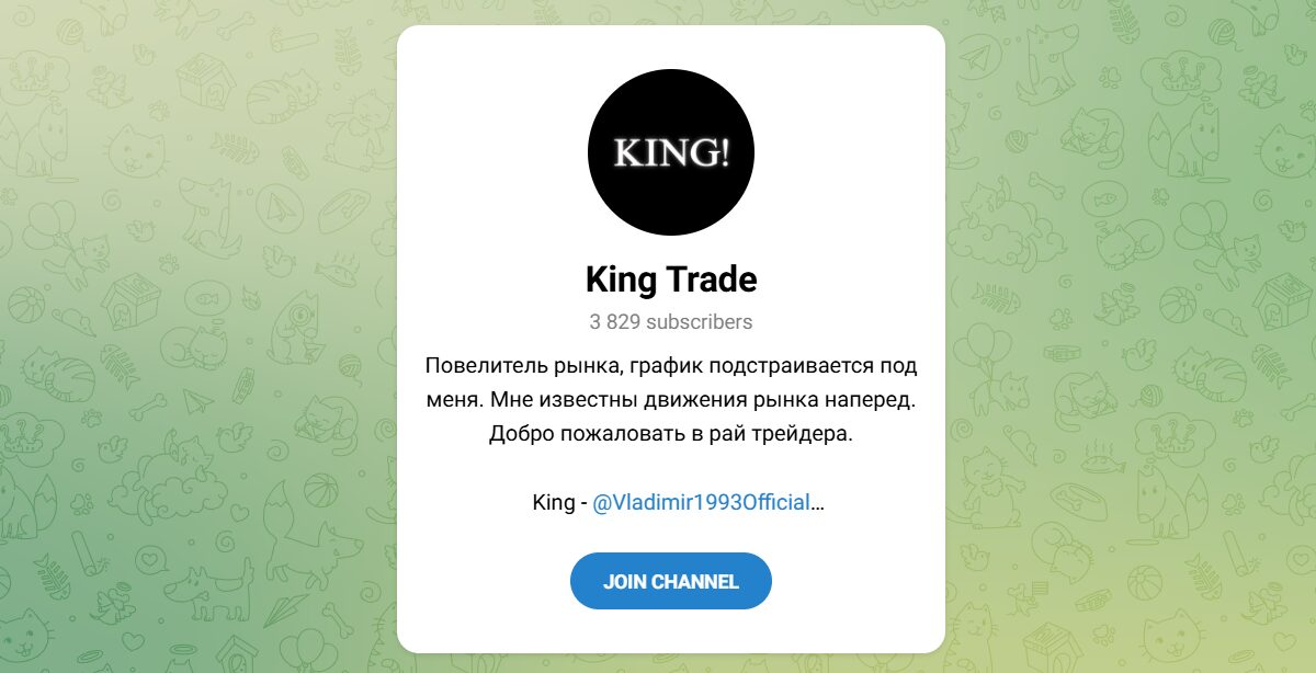 Внешний вид телеграм канала King Trade Внешний вид телеграм канала King Trade