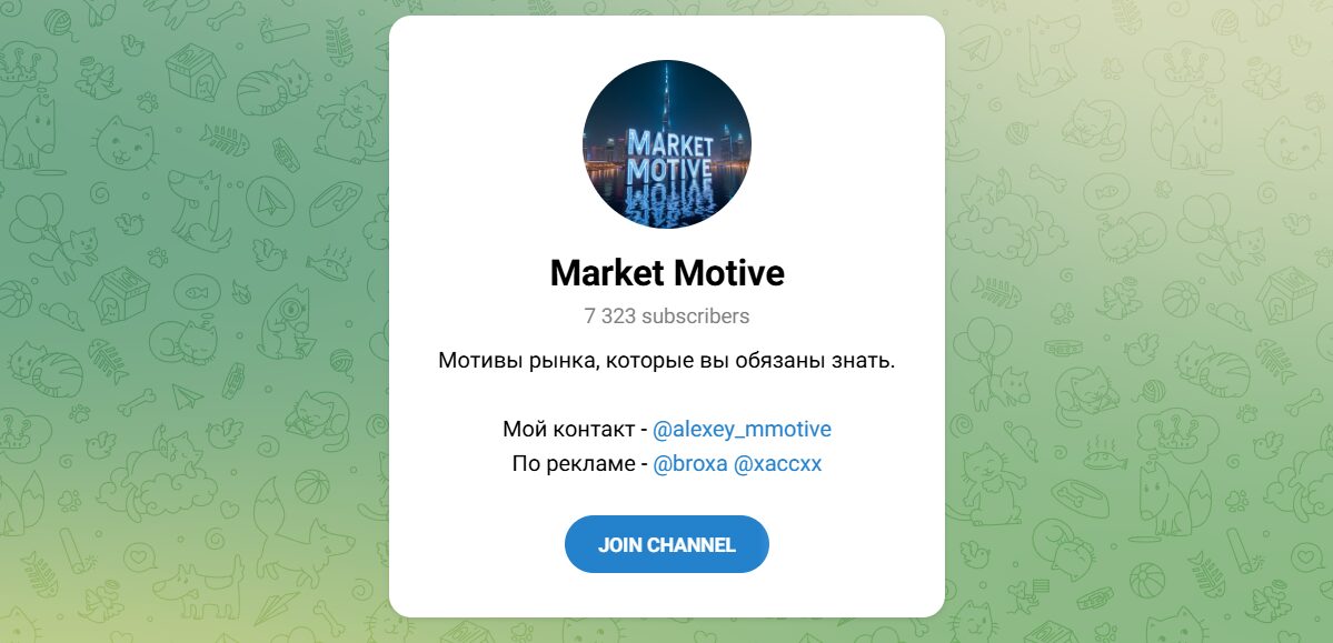 Внешний вид телеграм канала Market Motive Внешний вид телеграм канала Market Motive