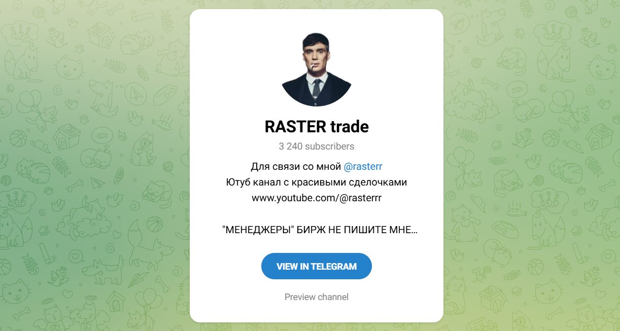 Внешний вид телеграм канала RASTER trade Внешний вид телеграм канала RASTER trade