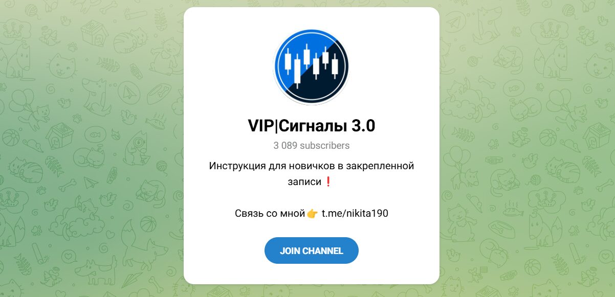 Внешний вид телеграм канала VIP Сигналы 3.0 Внешний вид телеграм канала VIP Сигналы 3.0